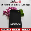 純黑色亞克力板黑色有機玻璃板切割不透明塑料板加工打孔定制雕刻異形切割
