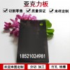黑色半透明有機玻璃板亞克力板材整板定制廣告塑料板訂做加工切割裝飾材料亞克力
