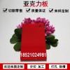 彩色亞克力板材紅色透明有機玻璃板定做整板加工任意尺寸定制切割整板定制零裁