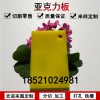 材料亞克力PMMA板彩色亞克力板黃色有機玻璃板定制PMMA透明塑料板加工定制456810mm