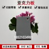 淺灰色材料亞克力不透明有機玻璃板灰色亞克力不透光塑料整板定制切割雕刻零裁35mm