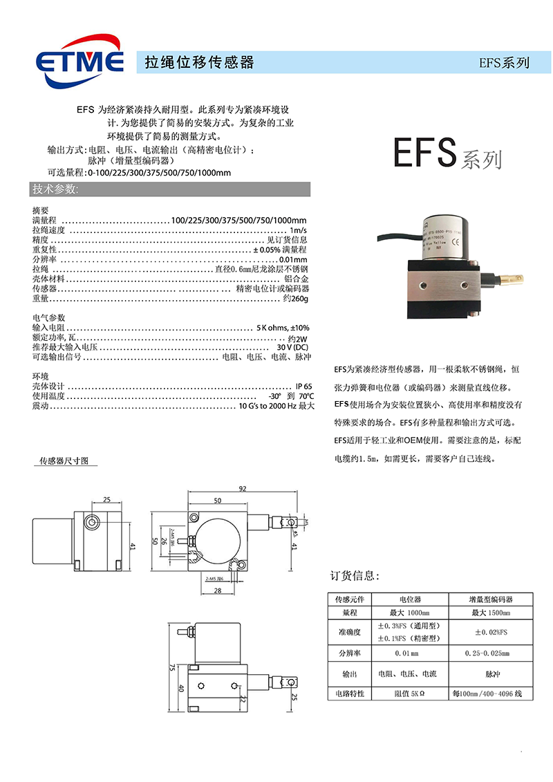 EFS拉繩位移傳感器