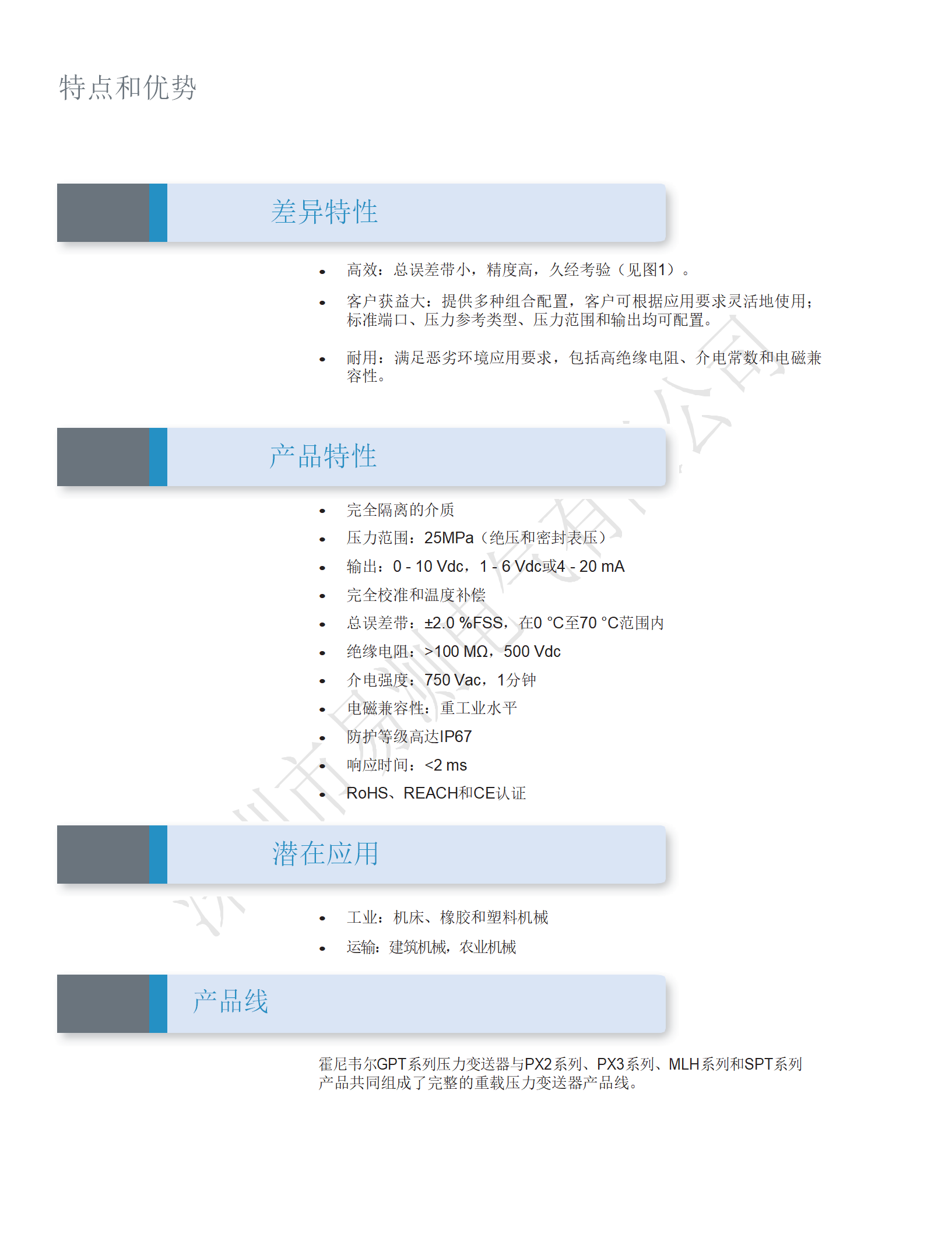 Honeywell霍尼韋爾壓力傳感器GPT系列25Mbar