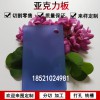 亞克力板材整板定做半透明藍色有機玻璃板加工塑料板切割雕刻折彎廣告板加工雕刻