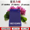 藍色塑料有機整板定制深藍不透明有機玻璃板加工327亞克力板定做工業(yè)用塑料板材