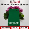 3mm彩色亞克力塑料板有機玻璃加工亞克力板5mm材料有機板定制切割大板定做雕刻