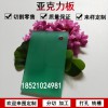 彩色亞克力板定制半透明有機玻璃板加工綠色塑料板切割整板零切刻材料亞克力半透光板