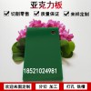 3mm彩色亞克力定做塑料板有機玻璃加工亞克力板5mm材料有機板定制切割折彎雕刻