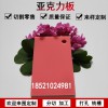 3mm粉色不透明有機玻璃板加工淺紅色材料亞克力整板定做塑料PMMA板材切割雕刻