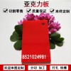 橘紅色亞克力板加工有機玻璃板彩色裝飾板材發光字面板廣告板切割雕刻打孔折彎