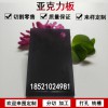 亞克力板定做半透明有機玻璃板材加工塑料整板定制切割深灰色材料PMMA塑料板3mm
