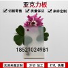 透明亞克力板加工定做有機玻璃板訂做塑料整板定制任意尺寸切割雕刻白色塑料板材定做