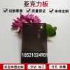 灰色透明有機玻璃板煙灰茶色亞克力板材PMMA塑料板任意尺寸加工切割雕刻折彎
