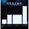 LED工程面板燈