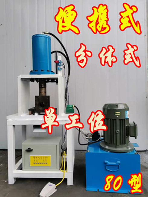 便攜式80
