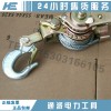 承修五級(jí)10-15kn緊線器承修線路維修緊線器