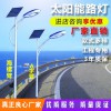 太陽能路燈庭院燈LED戶外燈廠區路燈 新農村改造熱銷 廠家直銷