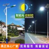 工廠直銷太陽能路燈庭院燈LED戶外燈廠區路燈新農村30W6米路燈