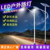 太陽能路燈 市電路燈 風光互補路燈 路燈 農村太陽能路燈5 6 7 米