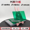 1235mm透明綠色PC耐力板遮陽棚PC板材陽光板實心陽光房戶外采光板