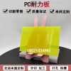 1358mmPC耐力板透明PC板材陽光板黃色車棚雨棚塑料板材PC片材定制