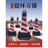 佛山大成交通設施廠家 塑料提環方錐（水泥底加固款）路錐生產廠家