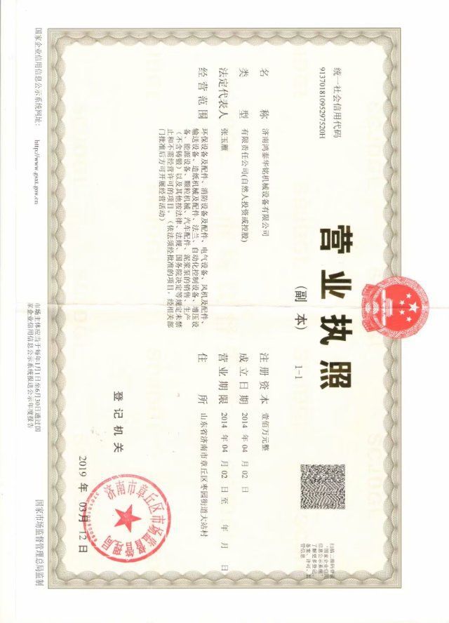 營(yíng)業(yè)執(zhí)照