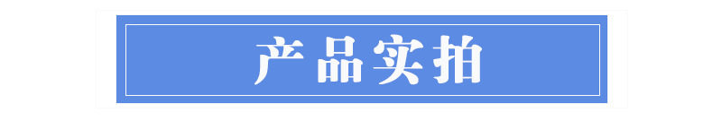 產(chǎn)品實(shí)拍