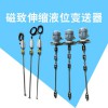 液位傳感器 磁致伸縮浮球液位變送器非接觸式測量 傳感變送器直銷