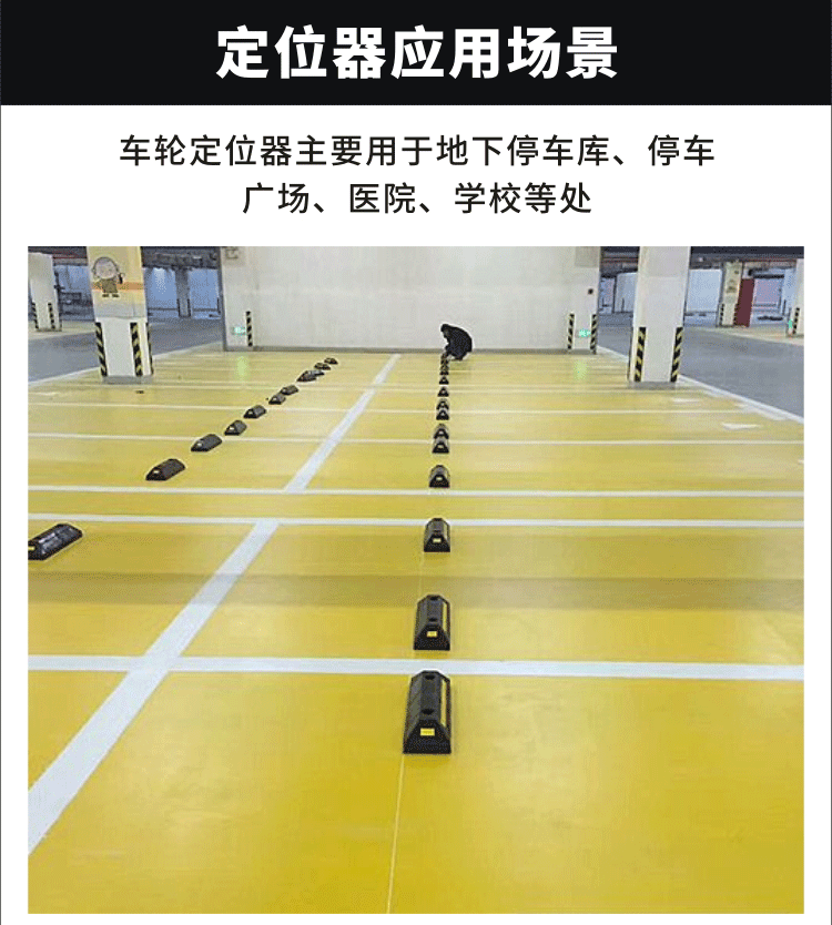 PVC車輪定位器_05