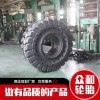 工程機械實心輪胎23.5-25斜面