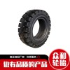 叉車實心輪胎28x9-15
