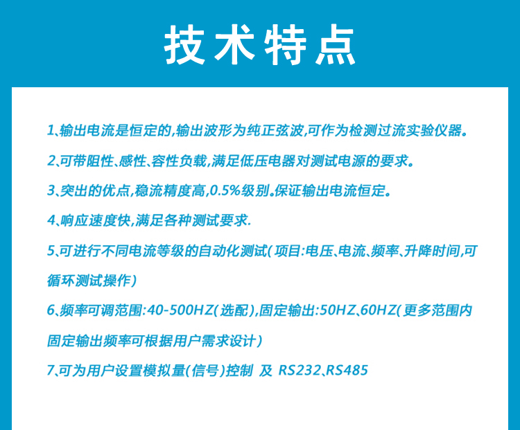 交流恒流源技術特點