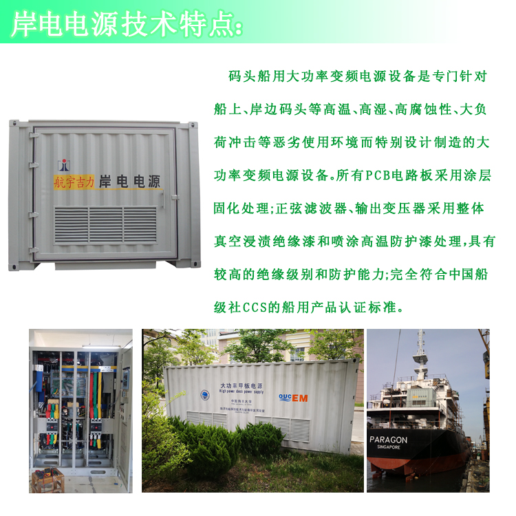 岸電電源技術(shù)特點
