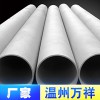 工業無縫鋼管批發 熱銷304工業焊管 316衛生級無縫管批發