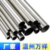 不銹鋼衛(wèi)生系列不銹鋼焊接管系列歡迎選購(gòu)不銹鋼管廠家