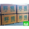 廣西建筑模板優(yōu)質(zhì)產(chǎn)品