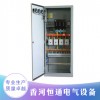 推薦 供應恒通各種配電柜 低壓配電箱 鈑金加工廠 歡迎采購