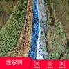 海洋偽裝網 叢林偽裝網 荒漠偽裝網 防航拍偽裝網廠家直銷 保證質量
