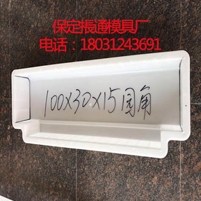 3 路邊石塑料模具