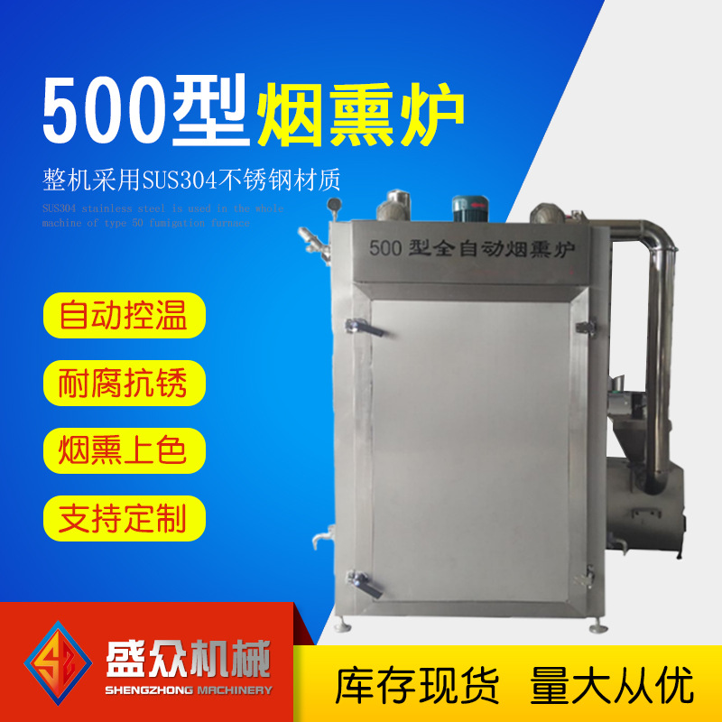 盛眾供應煙熏爐   全自動煙熏爐 蒸熏烤爐 食品斬拌機 600L滾揉機示例圖4