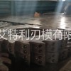 艾特利撕碎機刀片、組合型撕碎機刀片、隔套、撕碎機刀片廠家