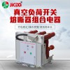 廠家直銷戶內高壓中置固封式真空負荷開關 熔斷器組合電器12KV
