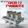 戶內高壓隔離開關GN30-12 旋轉式交流高壓隔離開關接地開關12KV