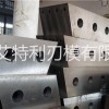 湖北華宏剪切機刀片、高德箱式剪切機刀片、龍門剪刀片、鱷魚剪刀片、虎頭剪刀片