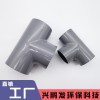 批發(fā)定制UPVC給水管道 南亞正三通110管件 廠家直銷南亞UPVC配件