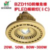 LED防爆燈上海新黎明LED防爆燈BZD110-300W 防爆免維護LED照明燈