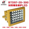 LED防爆燈上海新黎明防爆泛光燈BTD97-20~300W/BZD188防爆投光燈