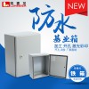 戶外基業(yè)箱鐵箱橫豎箱電控箱明暗裝箱監(jiān)控箱洛麥爾掛墻式鐵箱