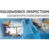 SOLIDWORKS三維設計平臺標準化軟件 代理商億達四方